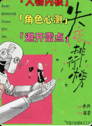 <b>《失恋排行榜》剧本杀复盘_参与人数_剧本类型_核心线索</b>