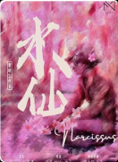 <b>《水仙》复盘剧本杀解析：线索流程+角色任务+真相结局</b>