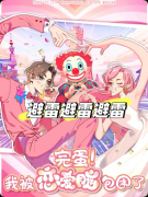 <b>《完蛋！我被恋爱脑包围了》复盘剧本杀解析：线索流程+角色任务+真相结局</b>