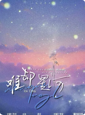 《难却星河》剧本杀