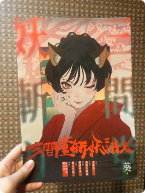 《三间堂斩妖讲义》剧本杀