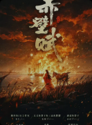 <b>《赤壁赋》剧本杀复盘：三国古风沉浸+史诗情感还原+高燃演绎解析</b>