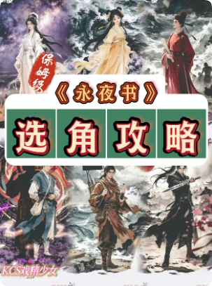 《永夜书》剧本杀