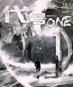 《代号one》