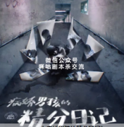 《病娇男孩的精分日记》