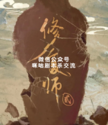 《修复师2》