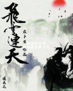 <b>《飞雪连天》</b>