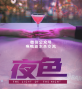 《夜色》