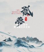《孤梦》