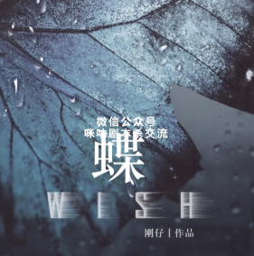 蝶-WISH剧本杀