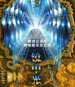 《镜中光》