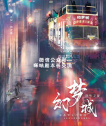 《梦幻城：极乐之夜》