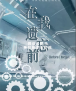 <b>《在我遗忘前》</b>