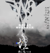《埋》