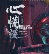 <b>热门推荐《心慌慌》</b>