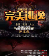 《完美逃逸》