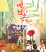 《回到过去》