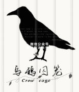 《乌鸦囚笼》