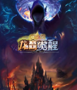 《魔法门龙裔觉醒》