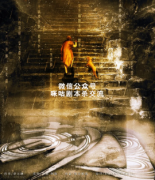 《劫》