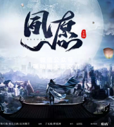《夙愿》