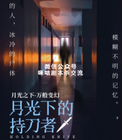 月光下的持刀者剧本杀