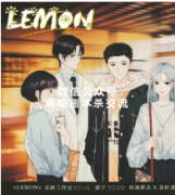 《Lemon》