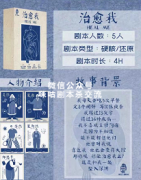 《治愈我》