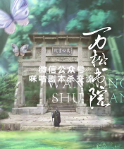 万松书院剧本杀复盘