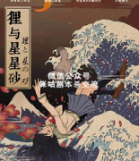 《猩与星星砂》