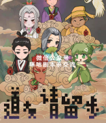 《道友请留步》