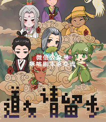 道友请留步剧本杀复盘