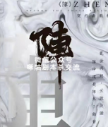 《阵》