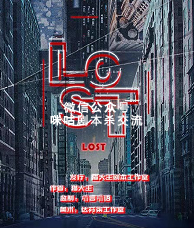 LOST剧本杀复盘