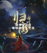 归离.旧时雨剧本杀复盘