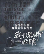 《我于深渊中救赎》