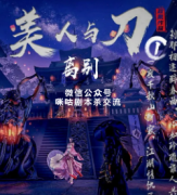 《美人与刀》