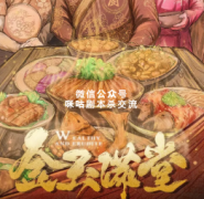 《金玉满堂》