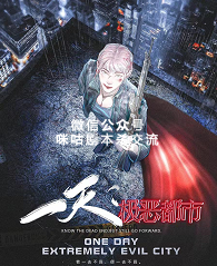 一天极恶都市剧本杀复盘