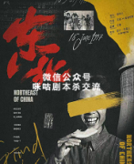 《东北》
