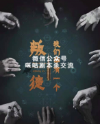 《我们中有一个叛徒》