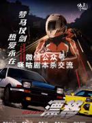 《漂移》