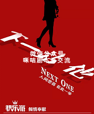 下一站他剧本杀