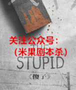 《傻子》