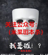 《一起捉迷藏2我是谁》