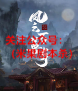 《风云万善寺》