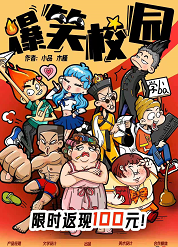 爆笑校园剧本杀复盘