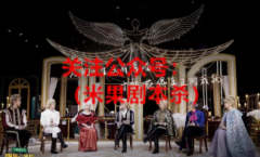 剧本杀本周资讯：密室逃脱“逃不脱”剧本杀成​“隐患杀”？