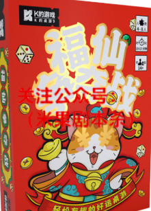 k的游戏.福仙争夺战