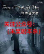 《夜与昼之歌》